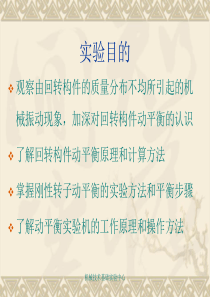 机械工程实验基础