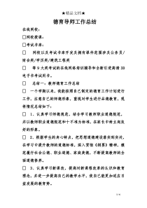 德育导师工作总结