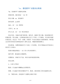 精选-展望未来、喜迎新年-主题班会教案