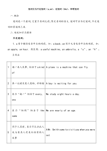 初中英语冠词用法总结及练习与解析
