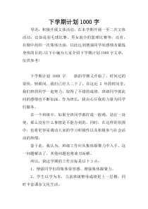 下学期计划1000字