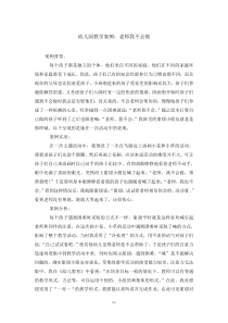 幼儿园教学案例