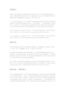 视频发布平台用户服务协议