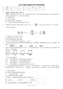 2019年浙江省各地市中考化学试卷合集(10套含答案解析)