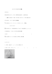 2019年江苏高职单招数学真题试卷