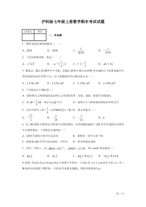 沪科版七年级上册数学期末试卷附答案
