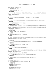 2019福师教育学在线作业二题库