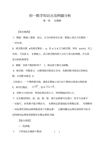 最新初一数学知识点及例题讲解