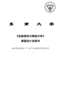 “设施规划与物流分析”课程实验