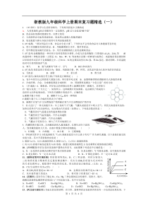 浙教版九年级科学上册期末复习题精选(一)