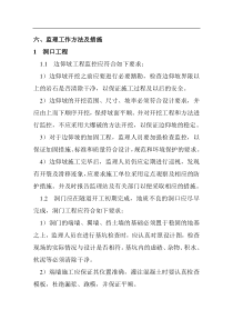 温福铁路隧道监理细则gh