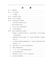 赛维光伏(南昌)工业园宿舍楼施工安全监理实施细则