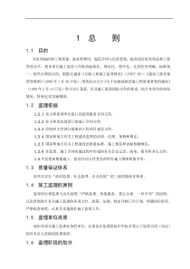 隆纳高速公路路面整治工程监理实施细则