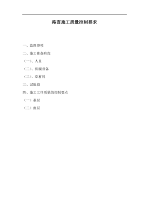 路面施工监理实施细则