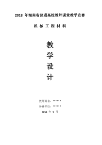 《机械工程材料》教学设计