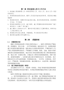 房建监理工作手册