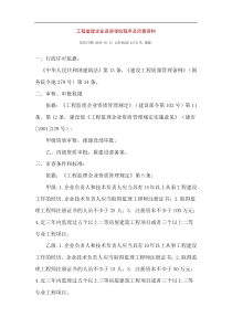 工程监理企业资质审批程序及所需资料