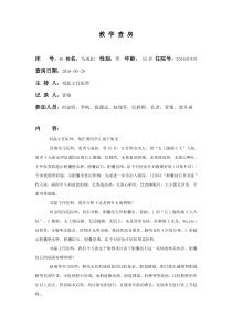 肝胆外科-2016-教学查房