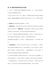 课程与教学论知识点归纳00467