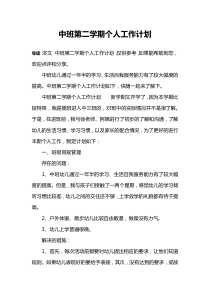 中班第二学期个人工作计划