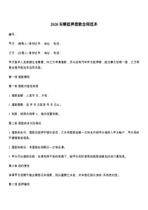 2021车辆抵押借款合同范本