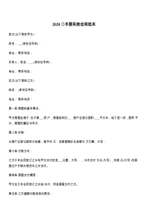 2021二手房买卖合同范本