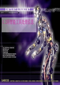 人工智能上课课件(PPT-27张)