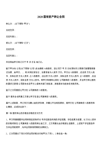 2021国有资产转让合同