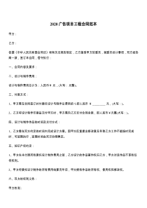 2021广告项目工程合同范本