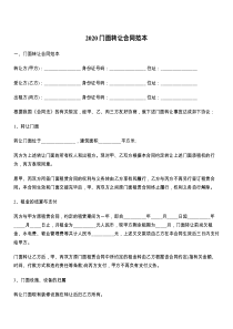 2021门面转让合同范本9