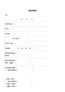 包机申请书