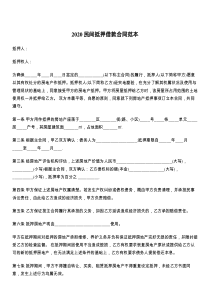2021民间抵押借款合同范本