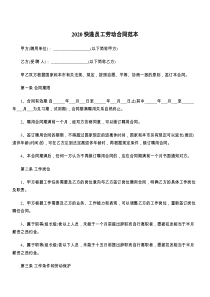 2021快递员工劳动合同范本