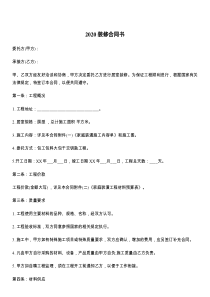 2021装修合同书