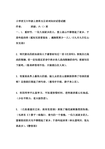 小学语文六年级上册单元古诗词知识试卷试题