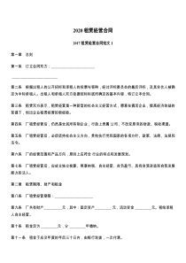 2021租赁经营合同