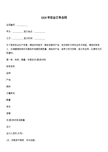 2021年农业订单合同