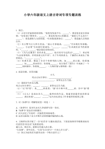 小学六年级语文上册古诗词专项专题训练
