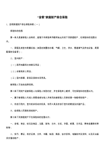 “金锁”家庭财产综合保险