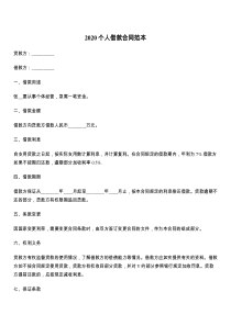 2021个人借款合同范本