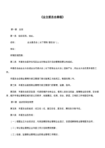 《业主委员会章程》