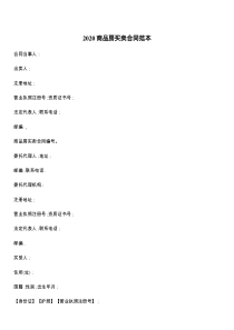 2021商品房买卖合同范本