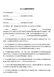 2021土地租赁合同范本