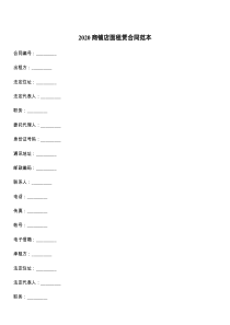 2021商铺店面租赁合同范本