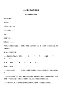 2021重庆劳动合同范文