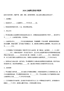 2021土地转让协议书范本