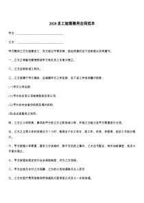 2021员工短期聘用合同范本