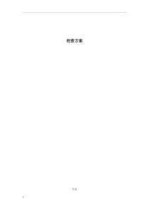 食堂承包经营方案及投标书