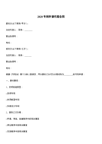 2021专利申请代理合同