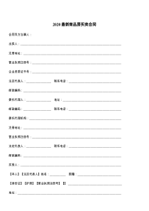 2021最新商品房买卖合同